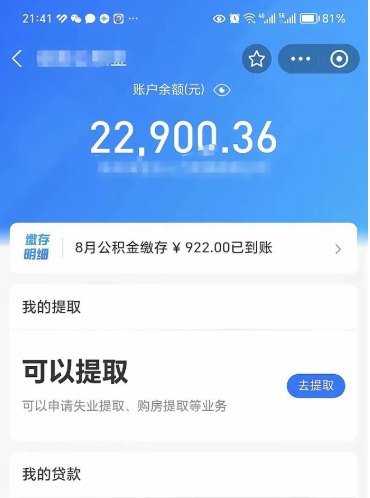 朝阳公积金帮取费用（取公积金收手续费吗）